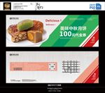 月饼代金券