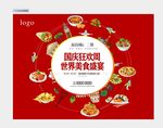 国庆美食盛宴分层素材