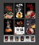 火锅海报