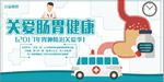 手绘关爱肠胃健康医疗宣传海报背