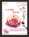 七夕情人节