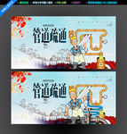 管道疏通