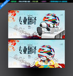 专业翻译