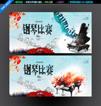 钢琴比赛