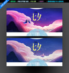 七夕