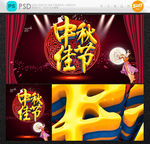 中秋佳节