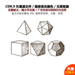 手绘立体图形圆柱圆锥体正方体