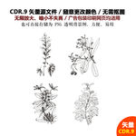 手绘植物花草矢量图