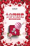 创意玫瑰七夕情人节珠宝促销海报