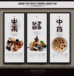 中药
