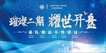 房地产户外广告海报背景底纹素材