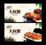 大闸蟹