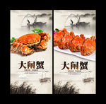 大闸蟹