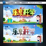 开学季