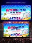 开学典礼