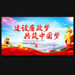 廉政文化