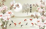 玉兰花九鱼图