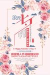 浪漫七夕甜蜜相约
