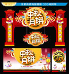 中秋