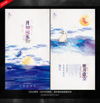 中秋节海报