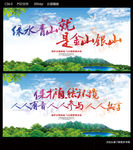 绿水青山