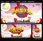 中秋国庆惠