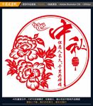 中秋