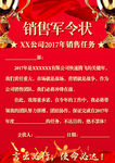 销售军令状