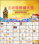 诗歌朗诵大赛PPT