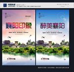 襄阳