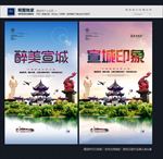 宣城