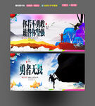 勇者无畏 励志海报