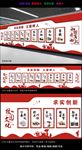 大学校训校园文化墙设计