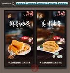 油条