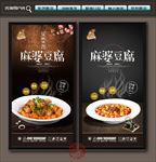 麻婆豆腐