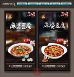 麻婆豆腐