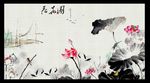荷花图