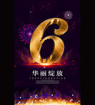 6周年