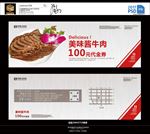 酱牛肉代金券