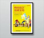 时尚商业地产海报