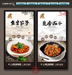 鱼香茄子