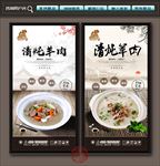 清炖羊肉