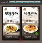 酸辣拌面