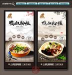 鸭血粉丝