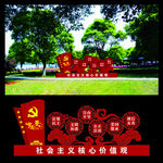 社会主义核心价值观造型