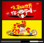 吃货