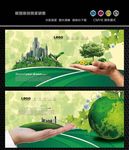 绿色环保