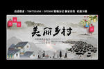 美丽乡村