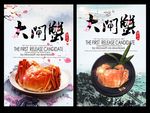 大闸蟹