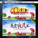 关爱农民工